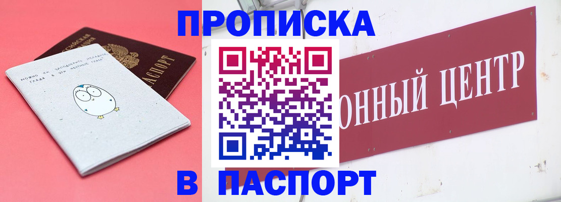 купить прописку в Юрьев-Польском